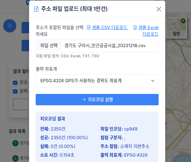 파일 지오코딩