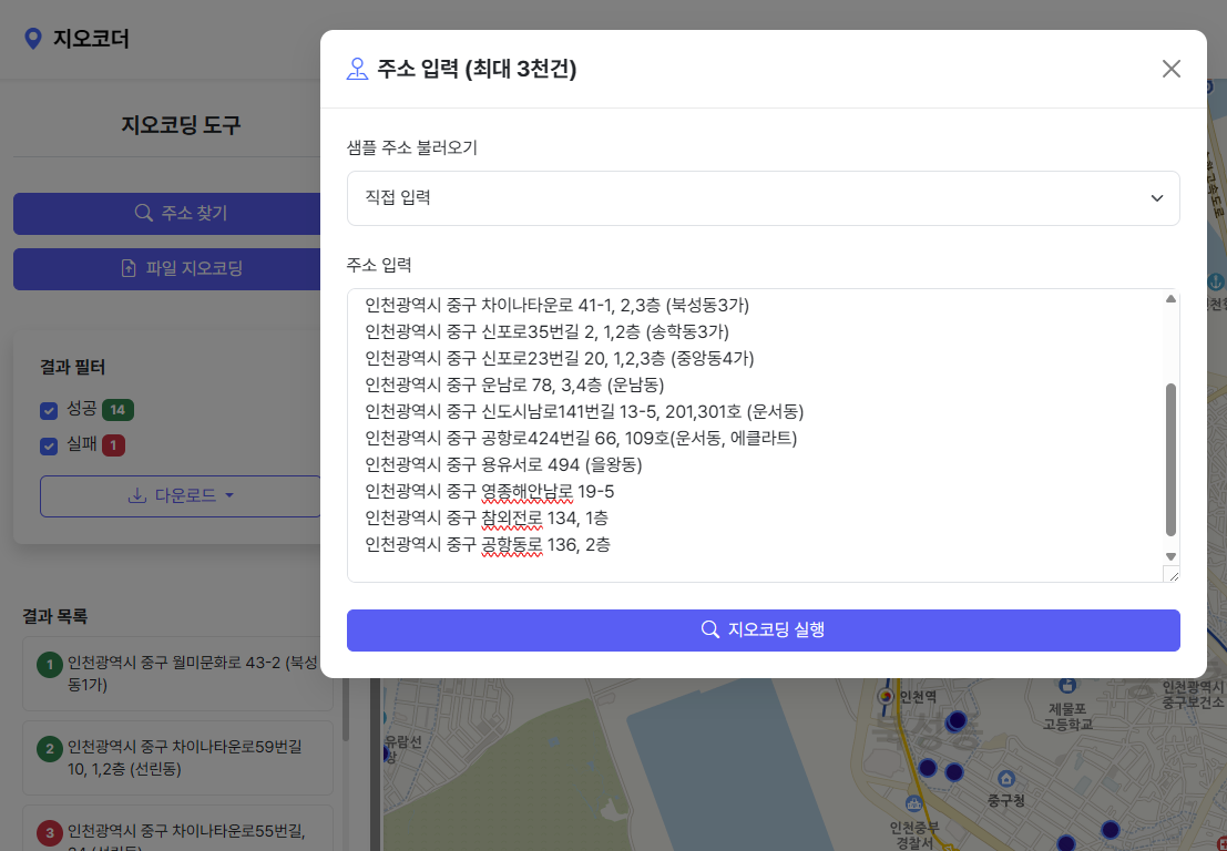 지오코딩 대시보드